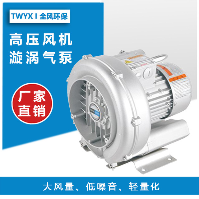 750w新款旋涡气泵 吹吸输送泵 高压鼓风机RB-33D-2 工业清洗设备风机