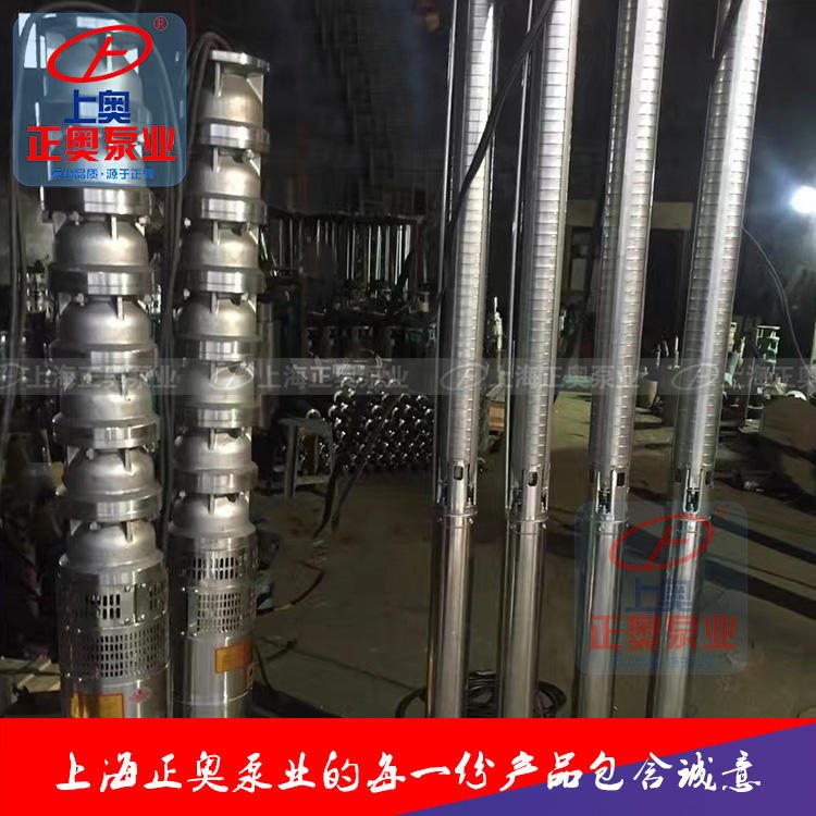 上海正奥QJ型高扬程大流量不锈钢潜水泵 多级不锈钢深井泵