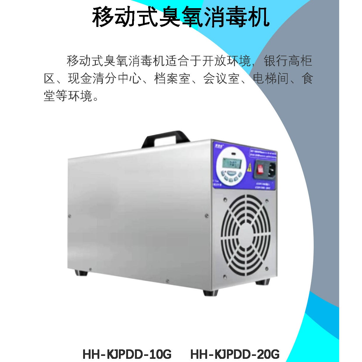 消毒机移动式臭氧消毒机 HH-KJPDD-10G HH-KJPDD-20G