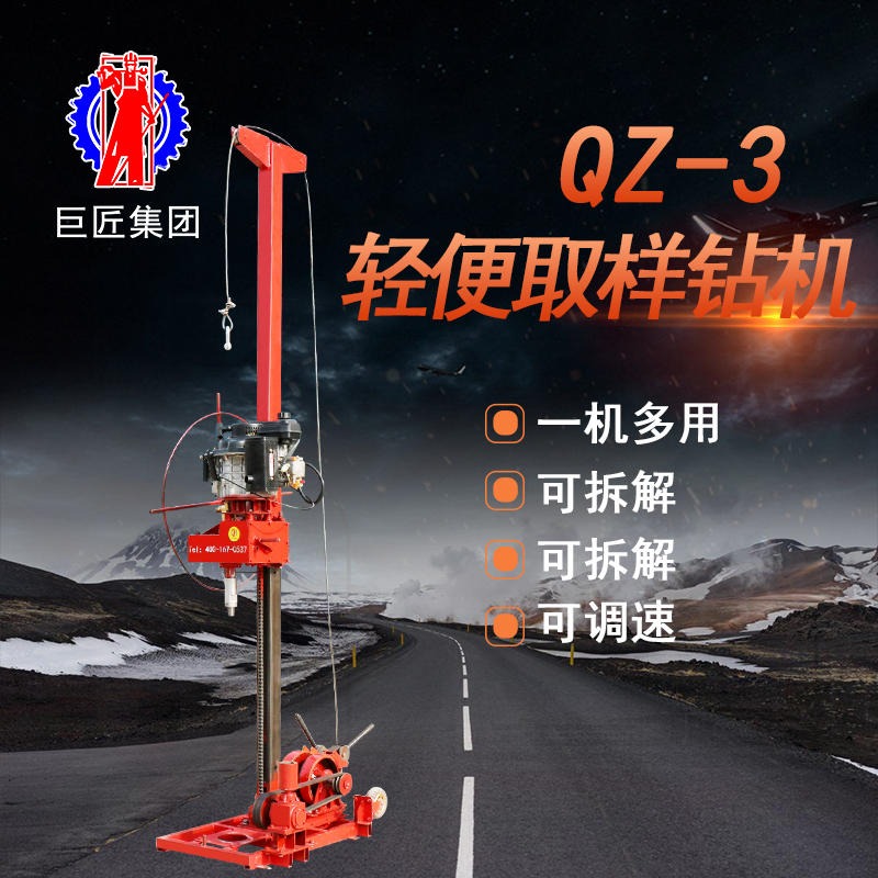 华夏巨匠 厂家现货 可以取岩心可以做标贯的QZ-3型地质勘探钻机 50米轻便岩心钻机 便携式多用途工程钻机 地质勘查设备图片