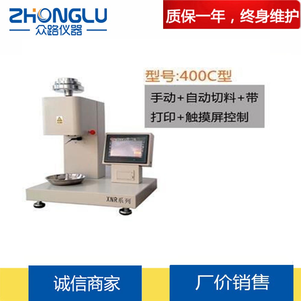 上海众路 XNR-400C 触摸屏高温熔体流动速率仪 聚乙烯、聚芳砜  GB/T3682 厂家直销