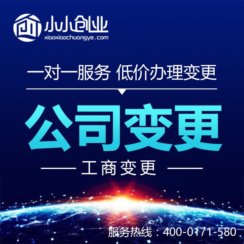 北京企业变更公司_提供免费注册地址_3天急速下证