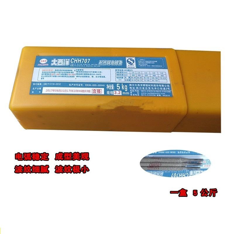 上海大西洋CHE503电焊条 J503碳钢焊条  现货