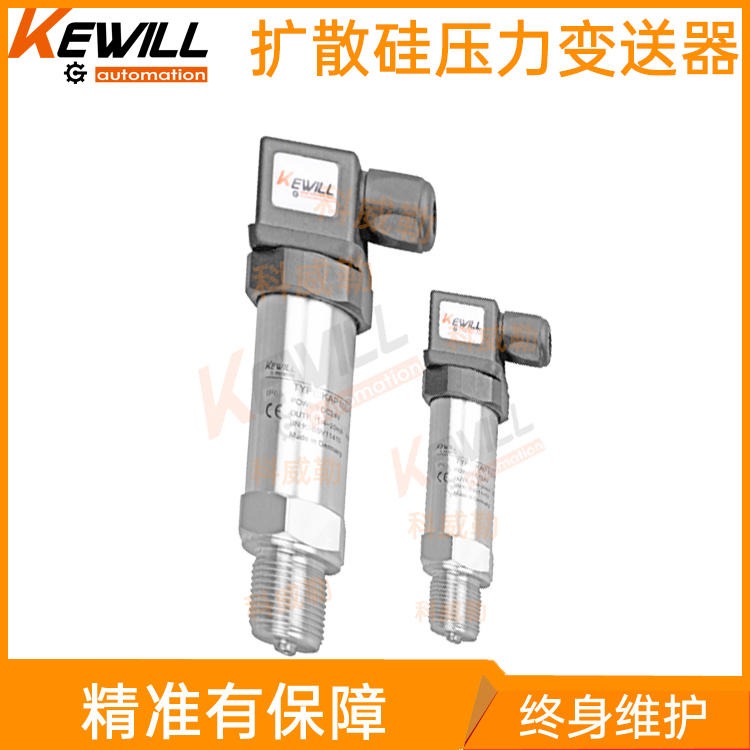上海通用型压力变送器_扩散硅压力变送器生产厂家_KEWILL