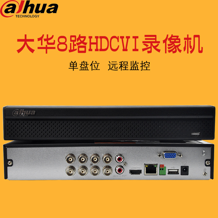 大华8路硬盘录像机高清同轴模拟DVR监控主机HCVR5108HS-V4