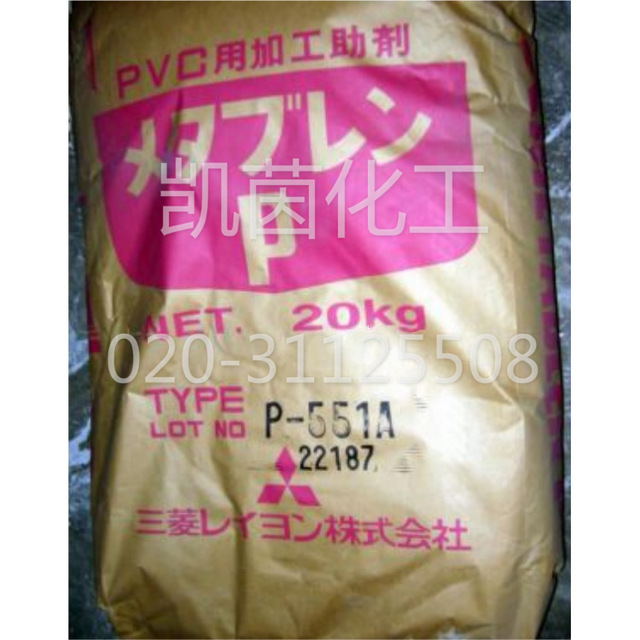 日本三菱改性剂P551A pvc加工助剂 抗冲击剂 进口