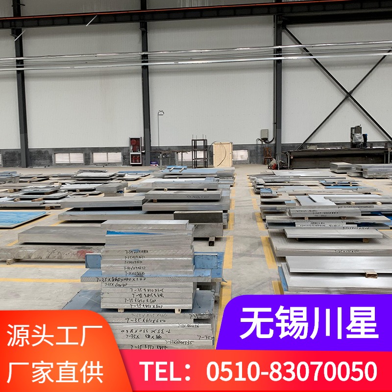 供应常规铝板7075-T6铝板 合金铝板 川星铝业
