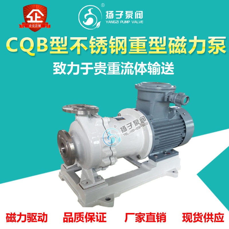 CQB重型不锈钢磁力泵 防爆磁力泵 卸料泵 卸碱泵 厂家批发