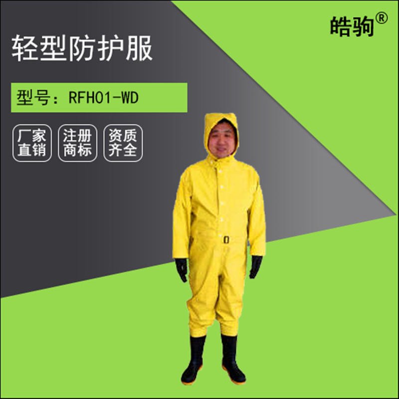 RFH01-WD上海皓驹轻型半封闭防化服 连体防化服 气体致密型化学防护服