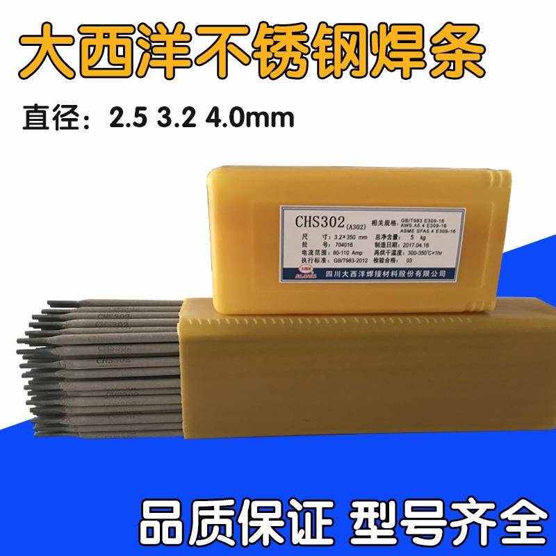 上海大西洋CHE507NiLHR J507NiMA E7015-G电焊条 批发