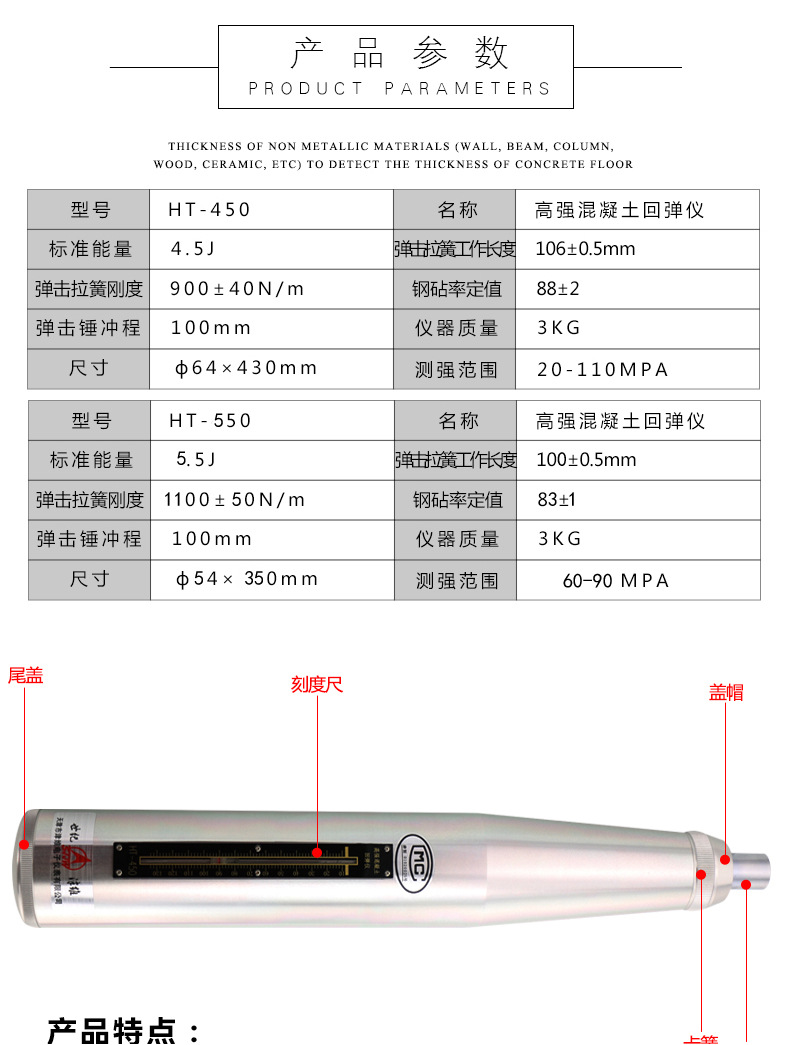 天津津维HT-550高强砼回弹仪 高层建筑构件桥梁 硂构件强度仪示例图4