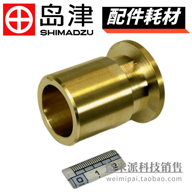 SHIMADZU/岛津配件202-55374日本岛津液质配件绝缘体  法兰头 套筒FLANGE 用于LCMS