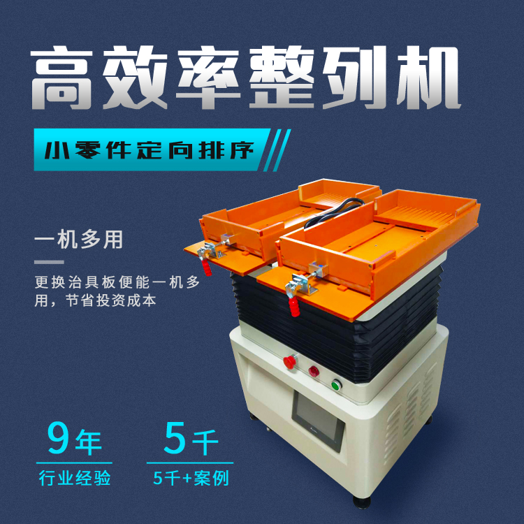 广州直销 磁铁充磁排列机 锅仔片自动摆盘机 一机多用振动盘图片
