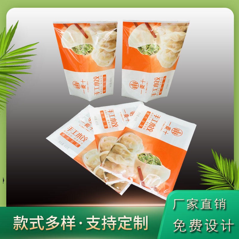 冷冻水饺易撕口包装袋 加工速冻食品包装袋 印刷LOGO馄饨自立包装袋图片