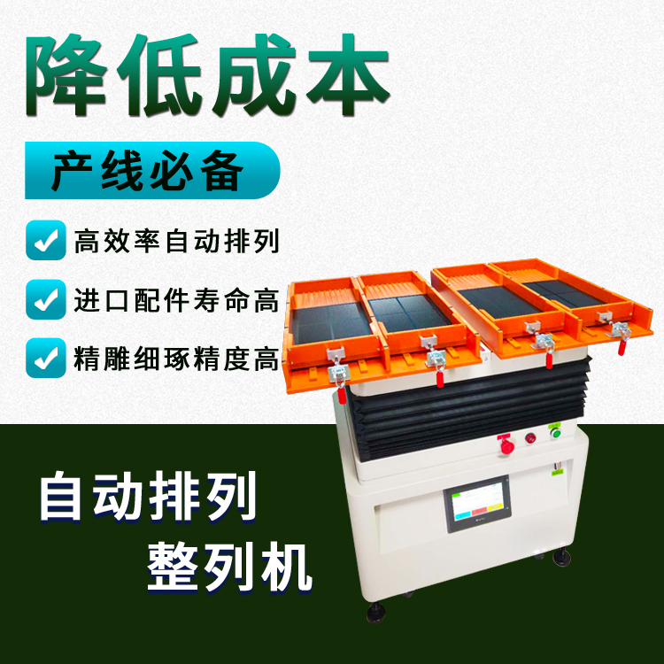 深圳厂家供应 纽扣整列机 均温板组装机 半导体封装摇晶机