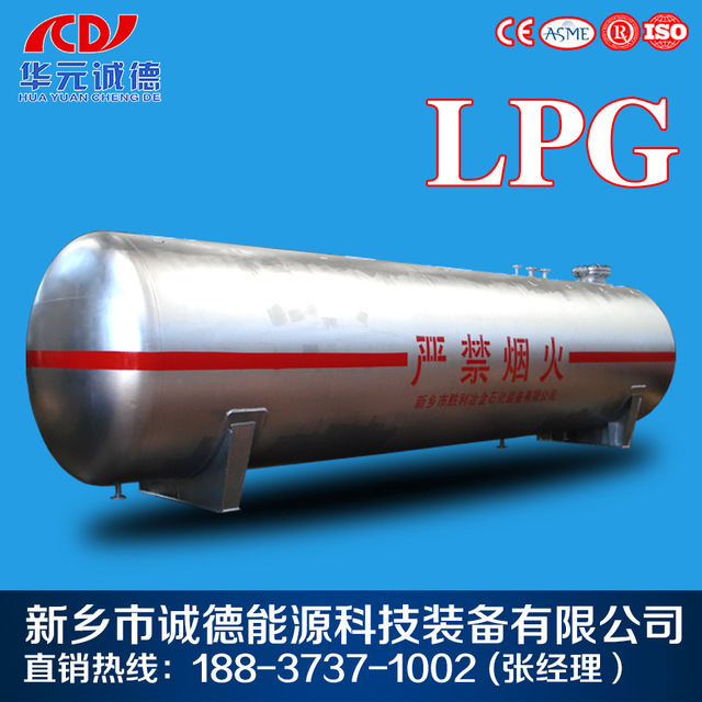 液化气储罐LPG储罐石油气储罐丙烷储罐液氨储罐