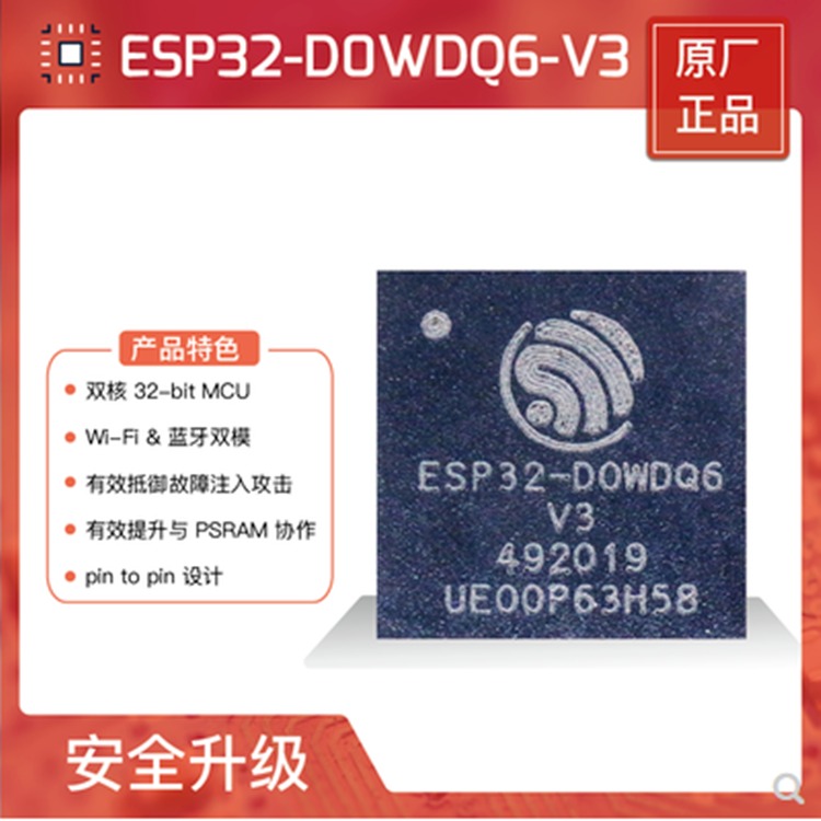 全新原装 ESP32-D0WDQ6 ESP32 QFN48WiFi&蓝牙二合一无线收发芯片 ESPRESSIF品牌