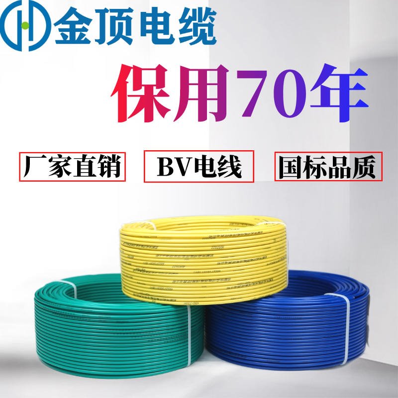 BV4平方电线 家装电线 厂家批发 现货铜芯电线 电线电缆 金顶电缆