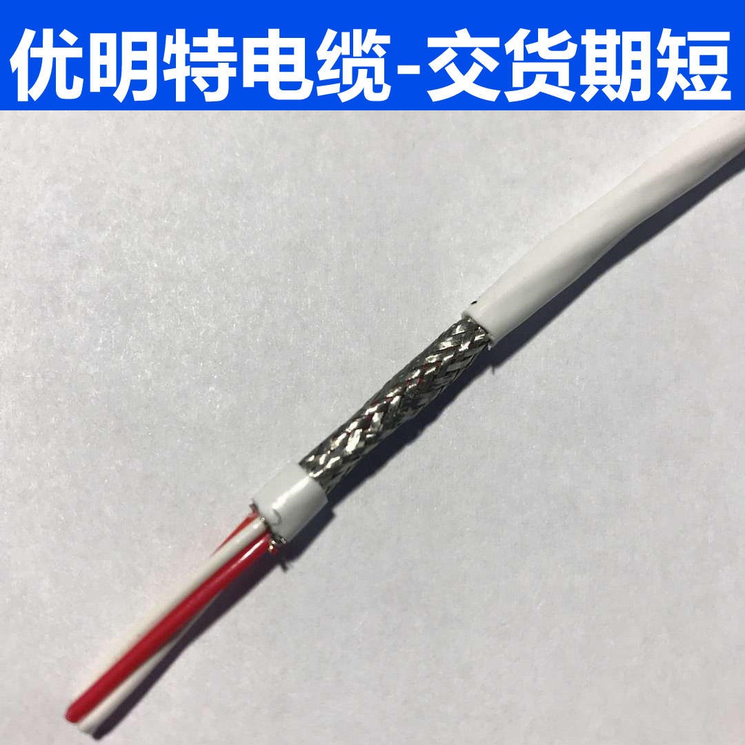 耐高温屏蔽电缆 FF46RP电缆 氟塑料屏蔽电缆 生产厂家 优明特现货库存