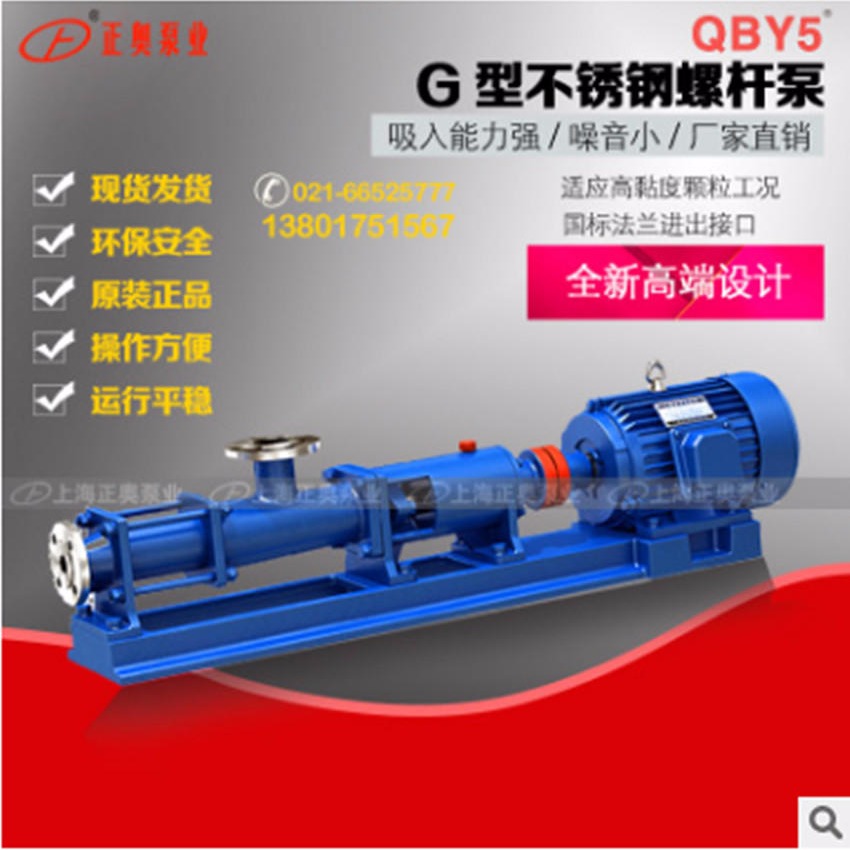 上海螺杆泵 G35-2P型整体不锈钢螺杆泵 清水单吸耐腐蚀泵