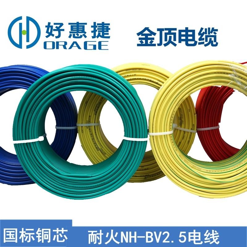 金顶电缆 铜芯耐火NH-BV2.5电线 厂家批发2.5平方电线
