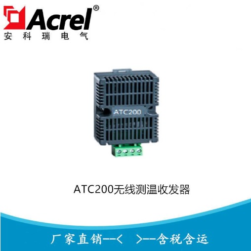 安科瑞无线测温收发器 温度收发装置ATC200 ATC400