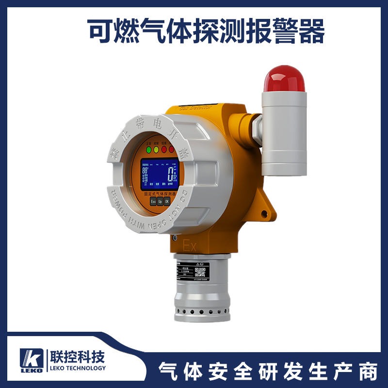 固定式气体报警器   可燃有毒气体报警器 质量保障  联控科技