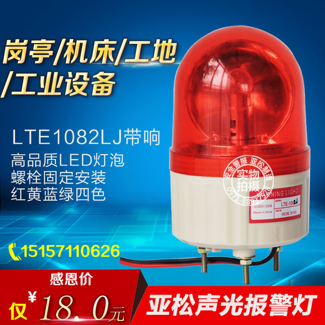 鸿门LTE1082J-L 旋转声光报 LED高亮 旋转警示灯 工程机械灯