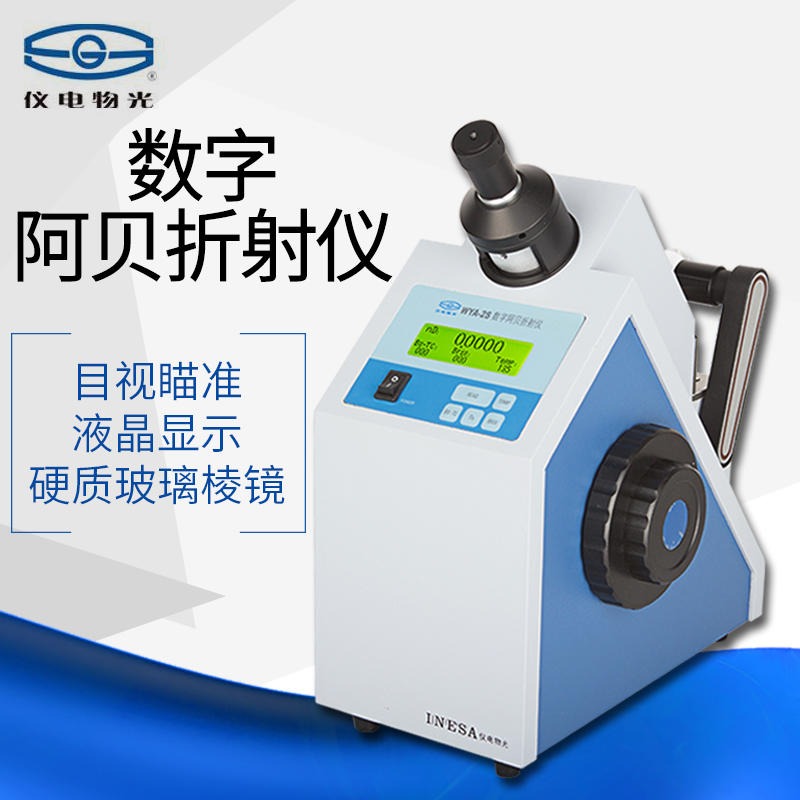 上海仪电物光WYA-2S阿贝折射仪 液晶数字显示可选配水浴锅图片