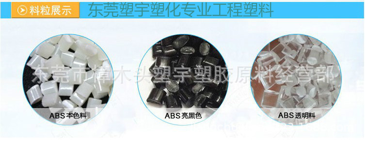 ABS/宁波台化/ANC180阻燃级注塑挤出高抗冲高光泽高流动电子电器示例图5