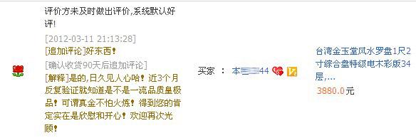 台湾日星堂综合盘2尺2寸8金底 上等木制 新型专利34层69cm示例图10