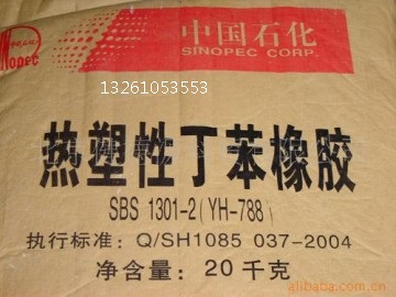 供应燕山石化SBS4303防水卷材合成橡胶