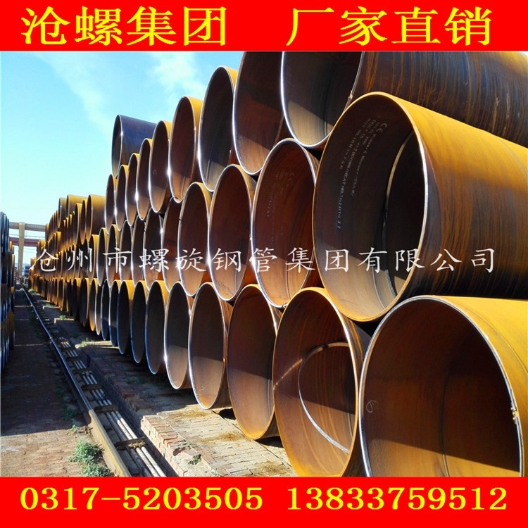 dn1700国标螺旋钢管 供应商的联系方式 厂家供应碳钢螺旋焊接钢管