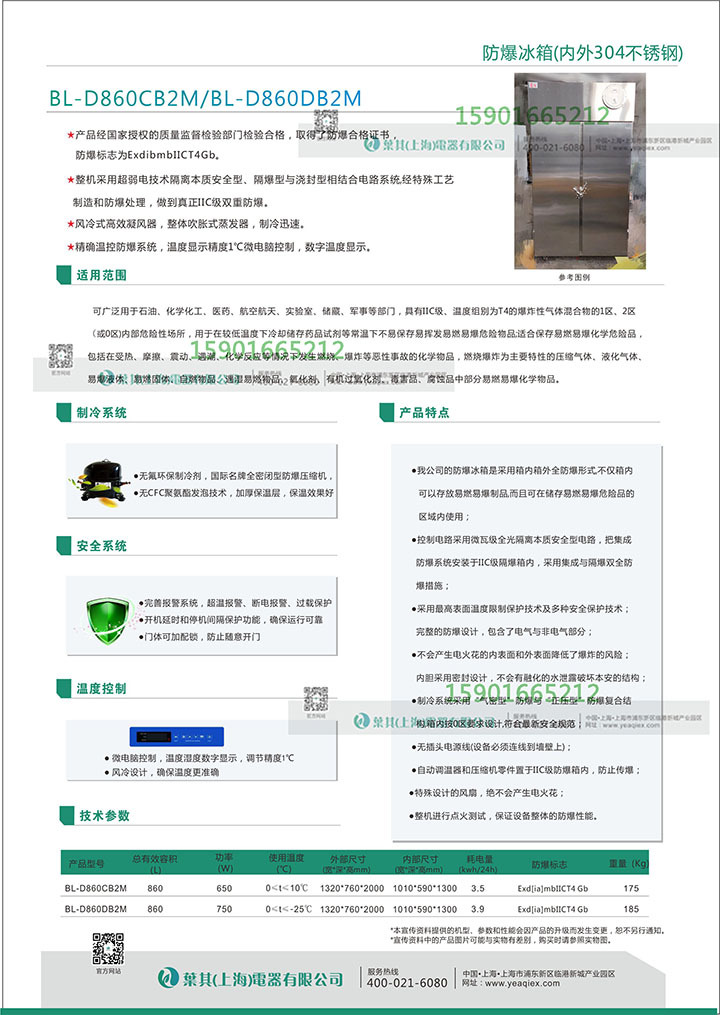 BL-D860DB2M立式低温防爆冷冻柜内外304不锈钢防爆冰箱860升示例图1