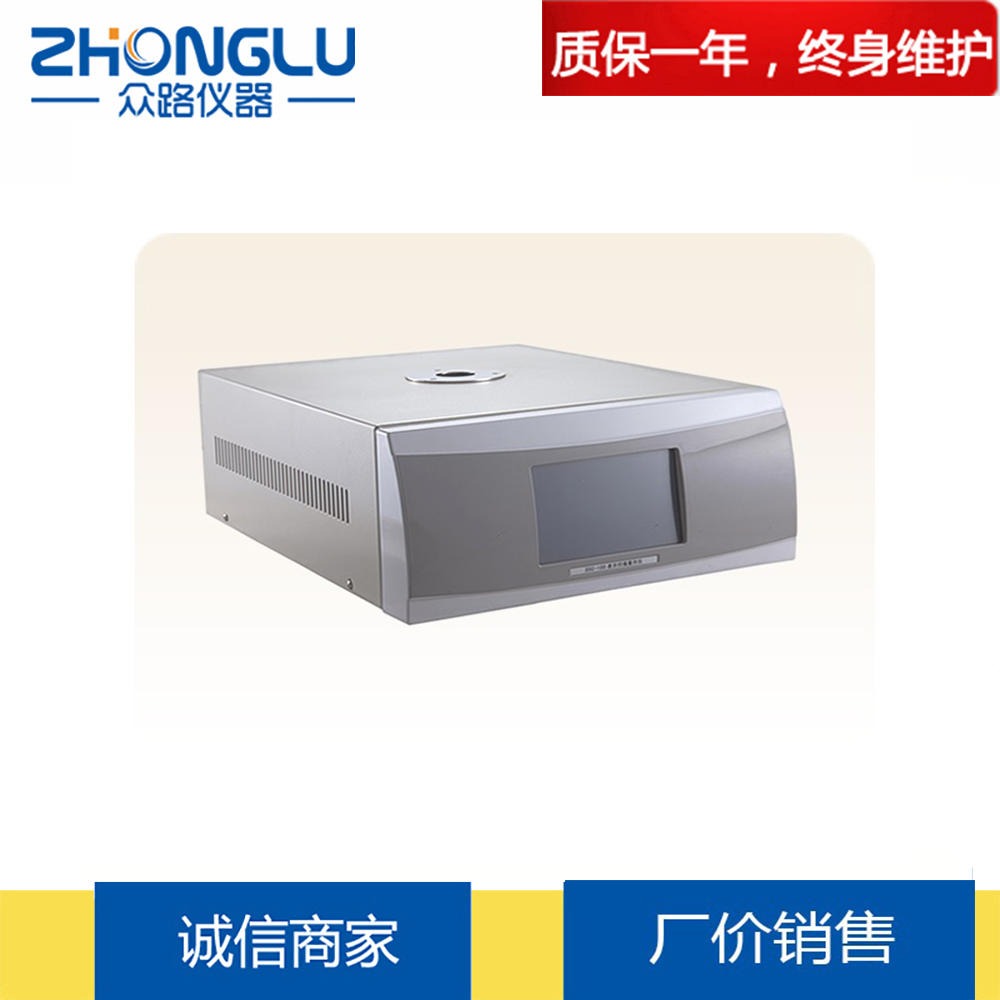 上海众路 DSC-100L  低温材料相转变 差示扫描量热仪 液氮制冷 材料相转变冷结晶测定仪