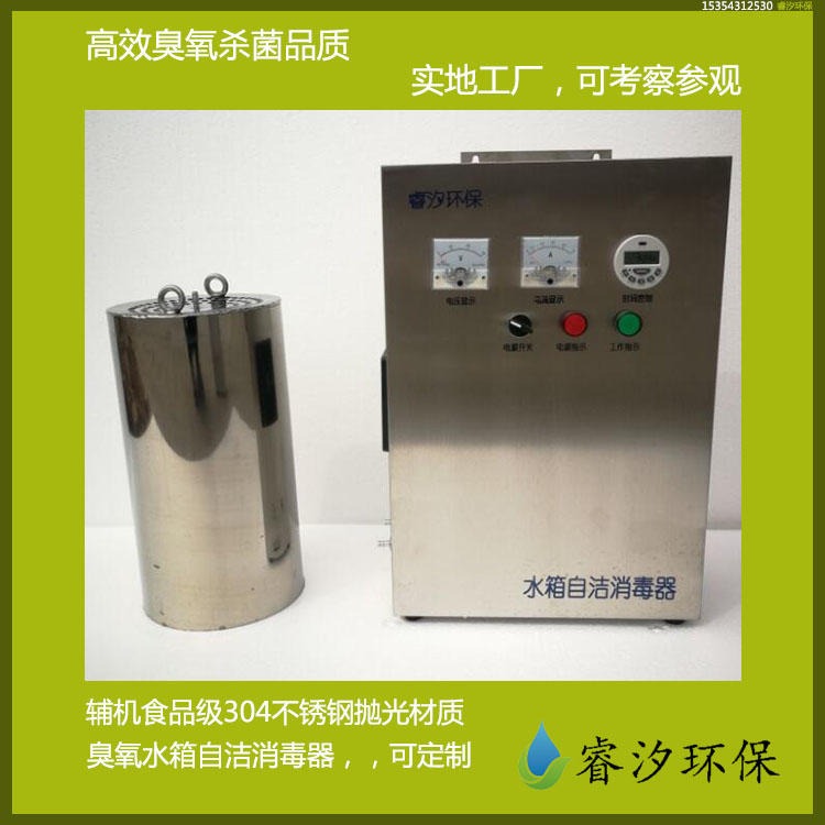 睿汐水箱杀菌器 WTS-2W水箱自洁灭菌仪 水箱自洁臭氧消毒机厂家