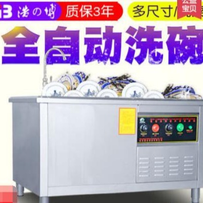 北京1.8米商用超声波刷碗机   火锅洗碗机洗菜机   食堂幼儿园洗碗机