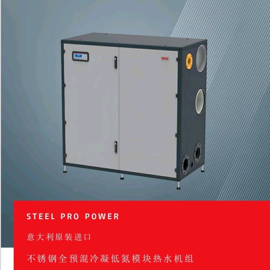 利雅路 不锈钢 全预混 冷凝低氮 模块热水机组  销售 型号 STEEL PRO POWER 270-2P