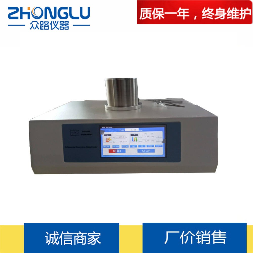 上海众路 DSC-800A触摸屏  自动控温玻璃化温度测试仪  无机材料的相转变  反应动力学 比热