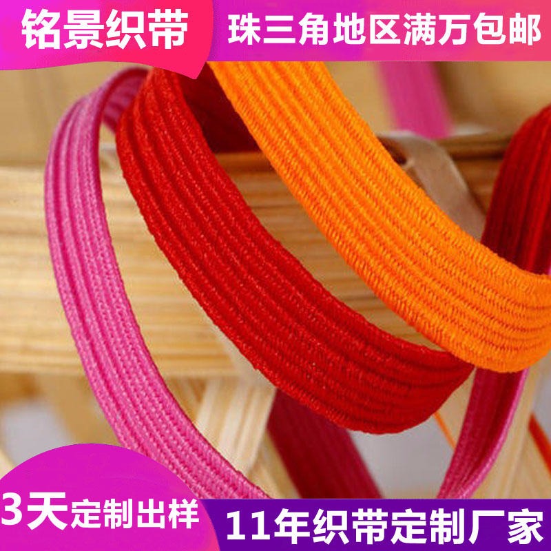 北京市铭景织带生产彩色绳带 环保礼品袋绳手提绳.服装辅料绳带 绳子带 免费拿样图片