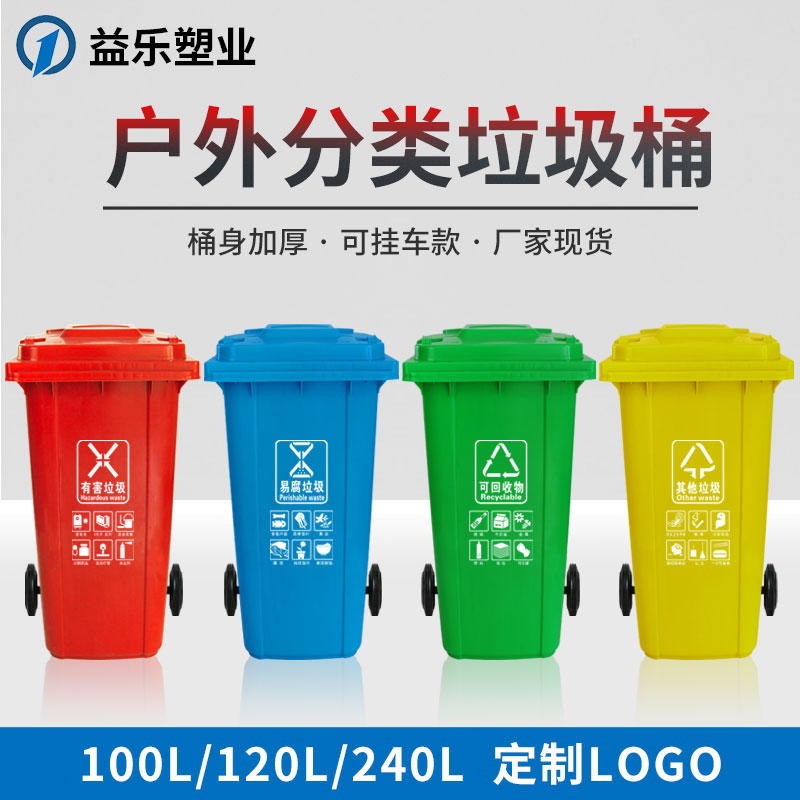 益乐环保垃圾桶 240升垃圾桶 安徽垃圾桶厂家直销