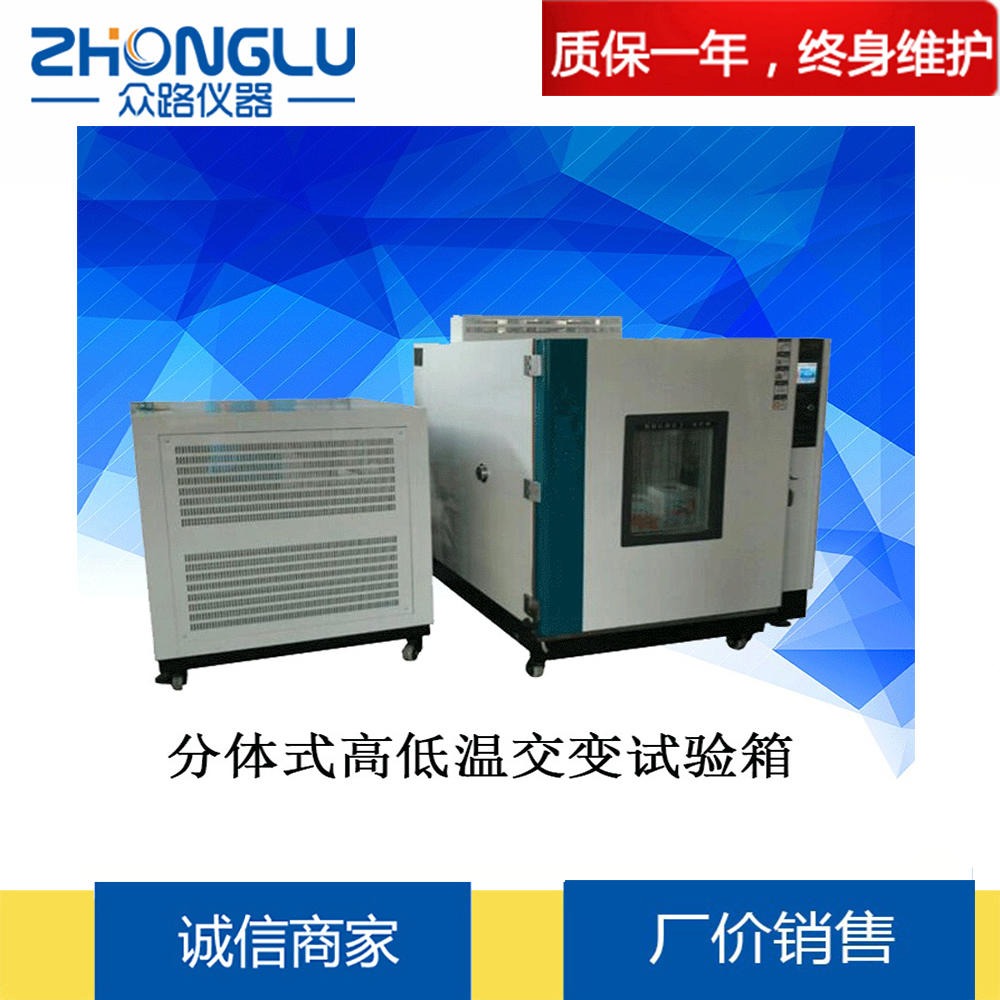 江苏直供 分体式高低温试验箱、GDWJ-400L触摸屏高低温交变湿热试验箱