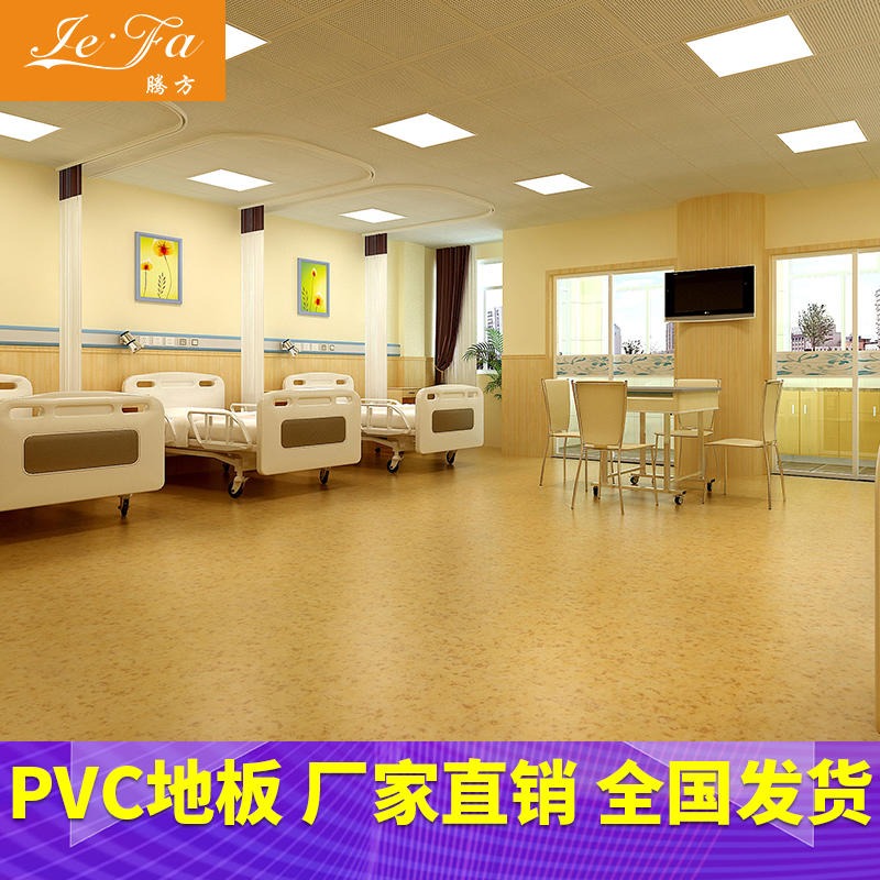 PVC地板胶 医院pvc地板胶 腾方pvc地板胶生产厂家 通透2mm图片