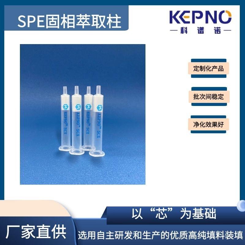 KEPNO 科谱诺 C18小柱 十八烷基固相萃取柱500mg/6ml  全国发货 支持定制