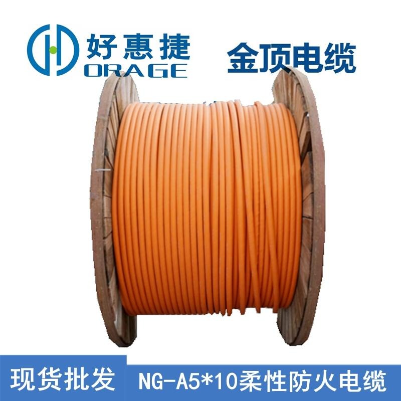 金顶电缆 直销NG-A510防火电缆 贵州铜芯电线电缆 电缆线