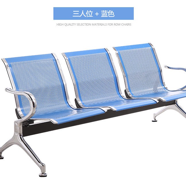 三人位排椅机场椅等候椅候诊椅长椅输液椅不锈钢连排座椅银行椅子