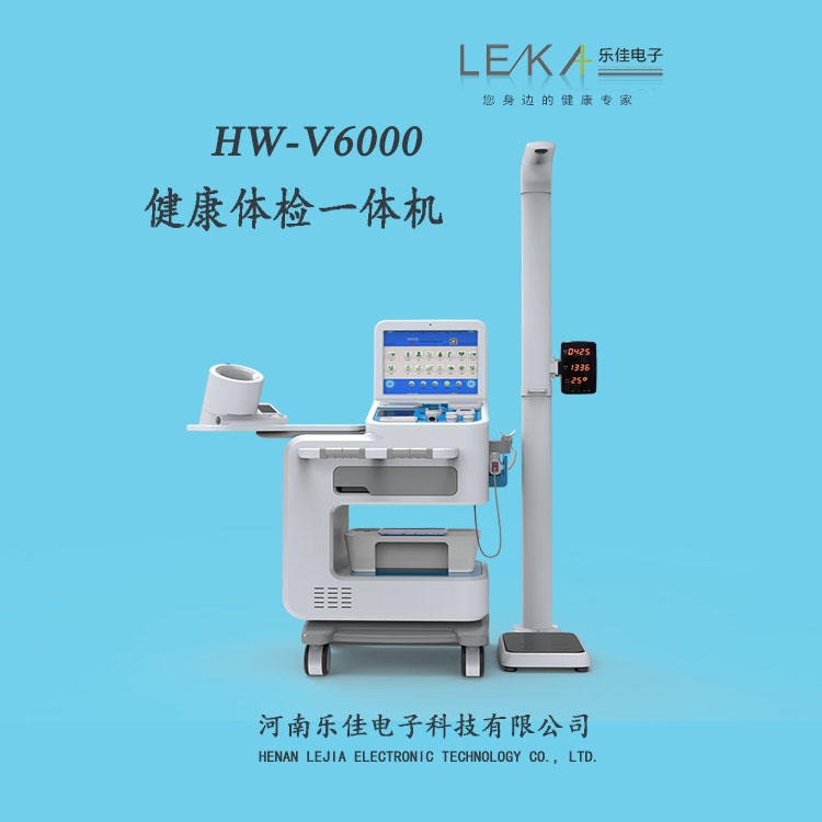 多功能健康检测仪 乐佳HW-V6000智能健康检测一体机图片