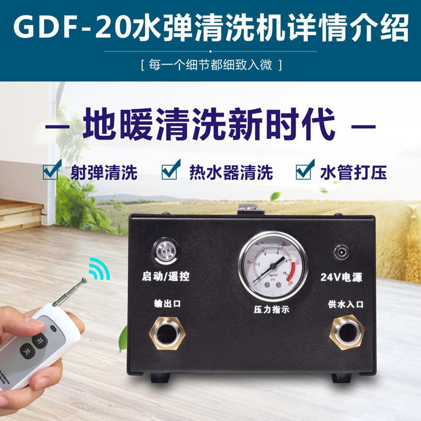管道夫GDF-20地暖清洗机地热射弹清洗设备热水器清洗仪