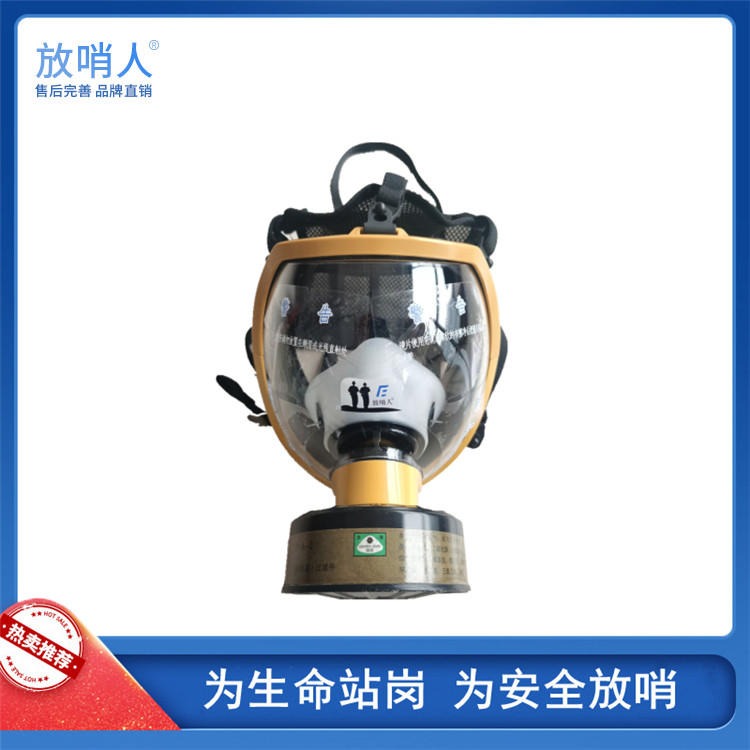 放哨人FSR0401球形防毒全面具   橡胶面罩
