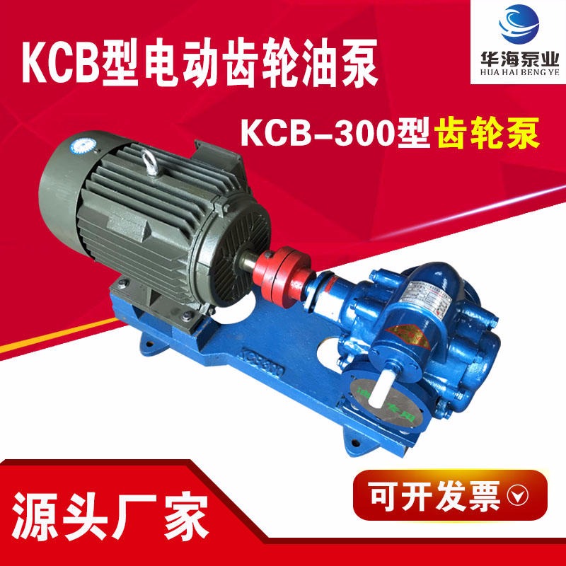 厂家供应 KCB系列卧式自吸齿轮泵  电动耐磨齿轮油泵